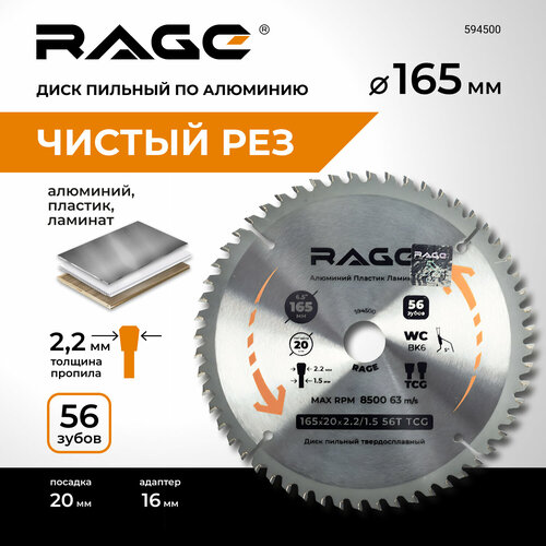 Диск пильный по алюминию 165 мм 56Z посадка 20 мм + кольцо 16 мм RAGE by VIRA