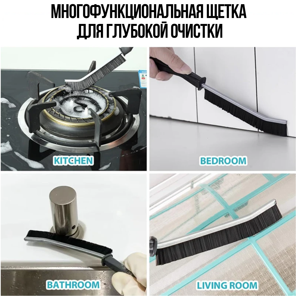 Щетка MoD BAS для чистки узких мест — фото 1