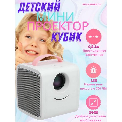 Мини проектор Kids Story Q2 4127₽