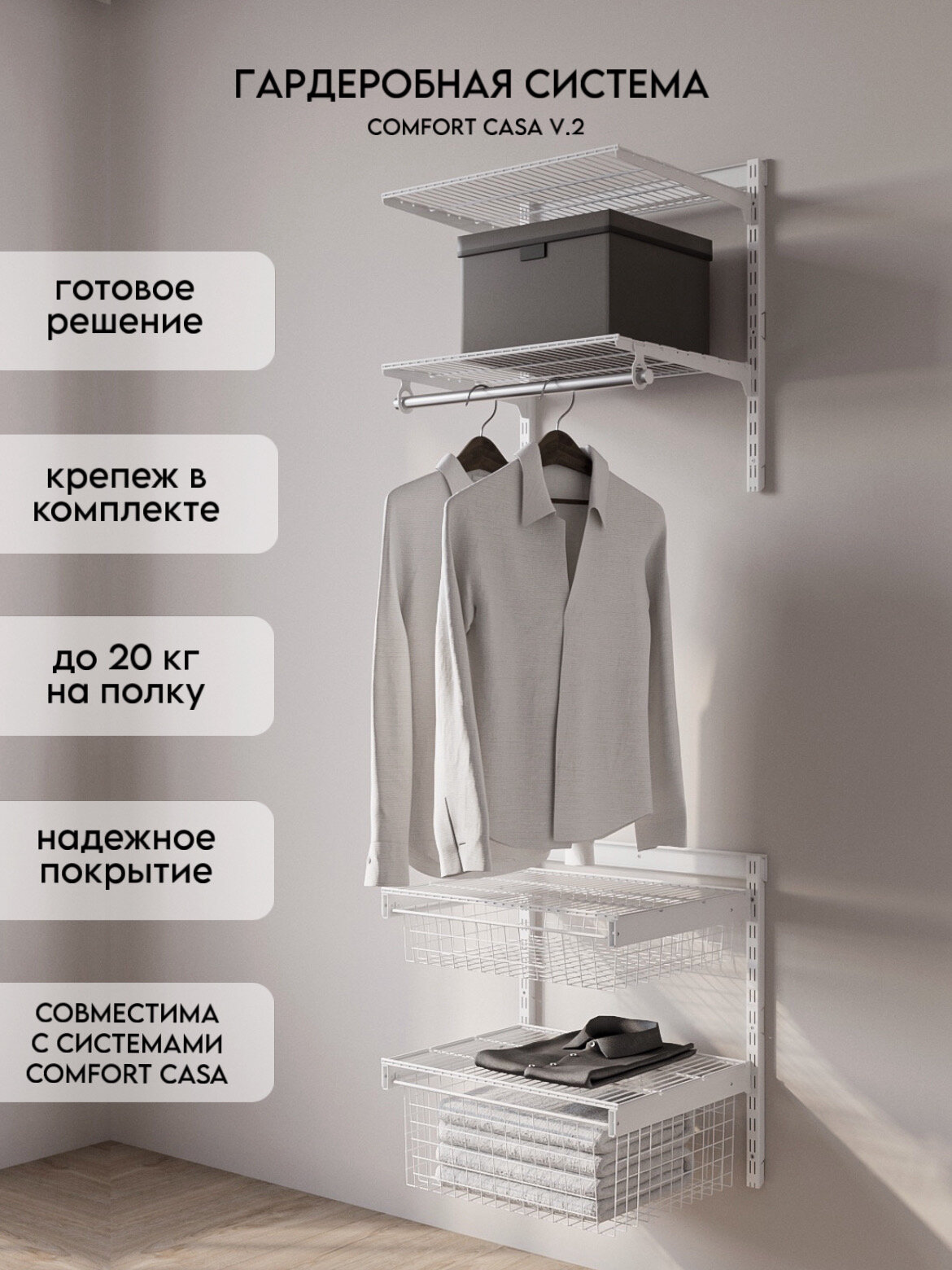 Гардеробная система COMFORT CASA V.2 черная