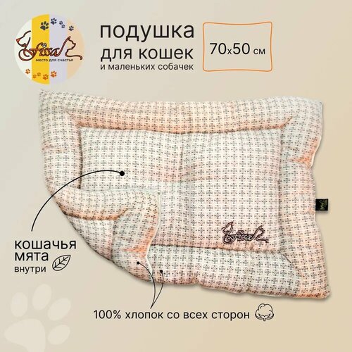 Подушка лежанка для кошек и маленьких собак FISSA, коллекция "Венеция", 70х50 см, одинаковая с обеих сторон