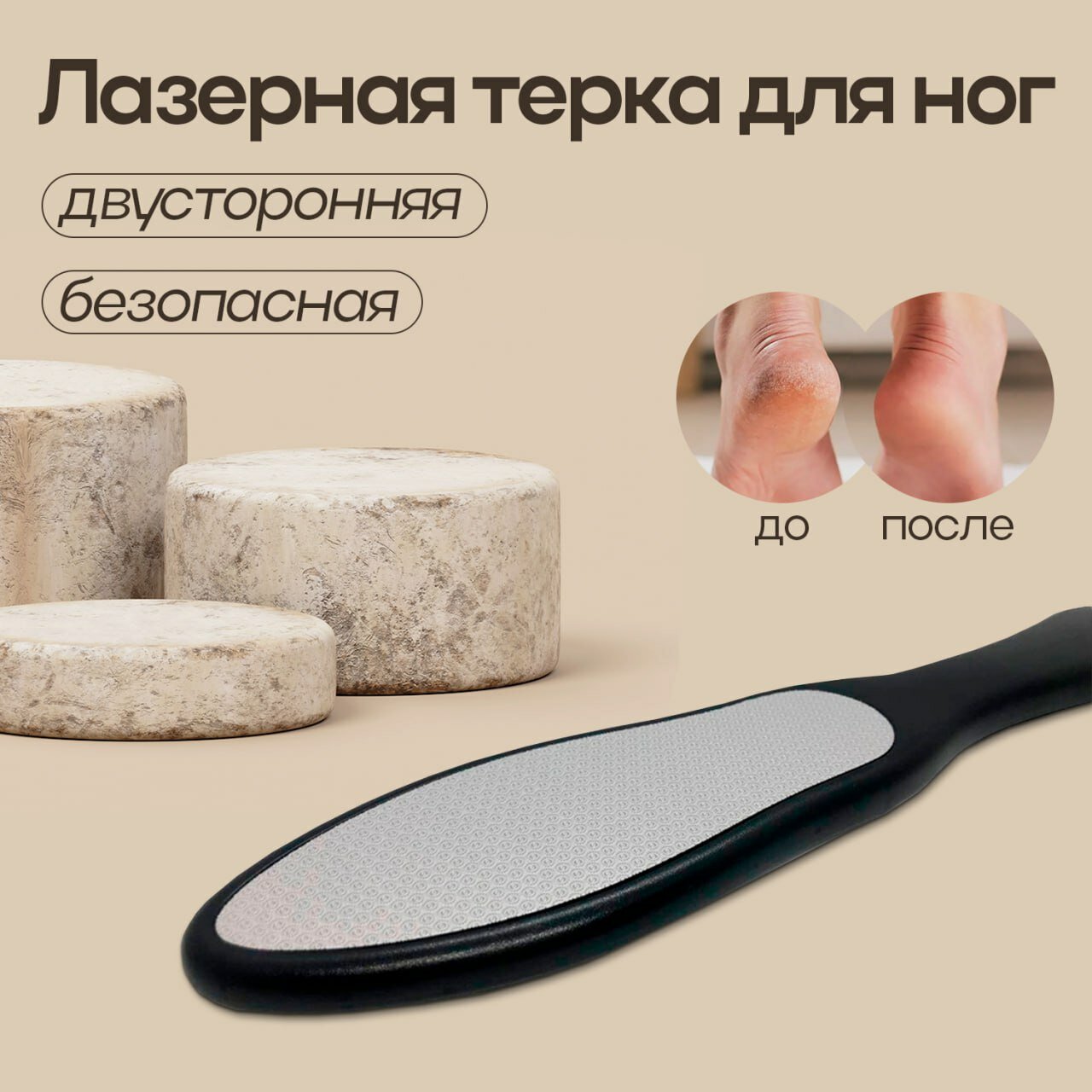 фото Лазерная терка для ног двусторонняя/ Педикюрная пилка для ног/ Пемза для пяток