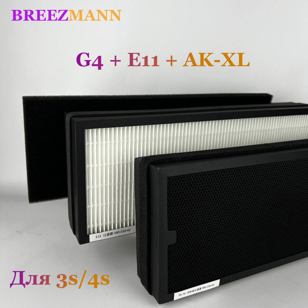 фото Комплект фильтров G4 + E11 + AK-XL для бризера Tion 3s / 4s