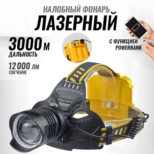 Мощный налобный аккумуляторный фонарь SimpleShop, встроенный PowerBank, 600 м дальность, 3 аккумулятора 18650