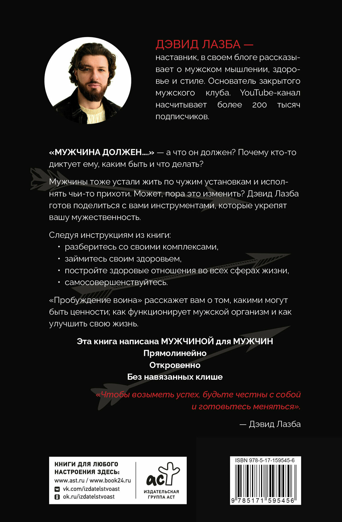 Пробуждение воина. Воспитание, мышление, здоровье и отношения в жизни мужчины - фото №3