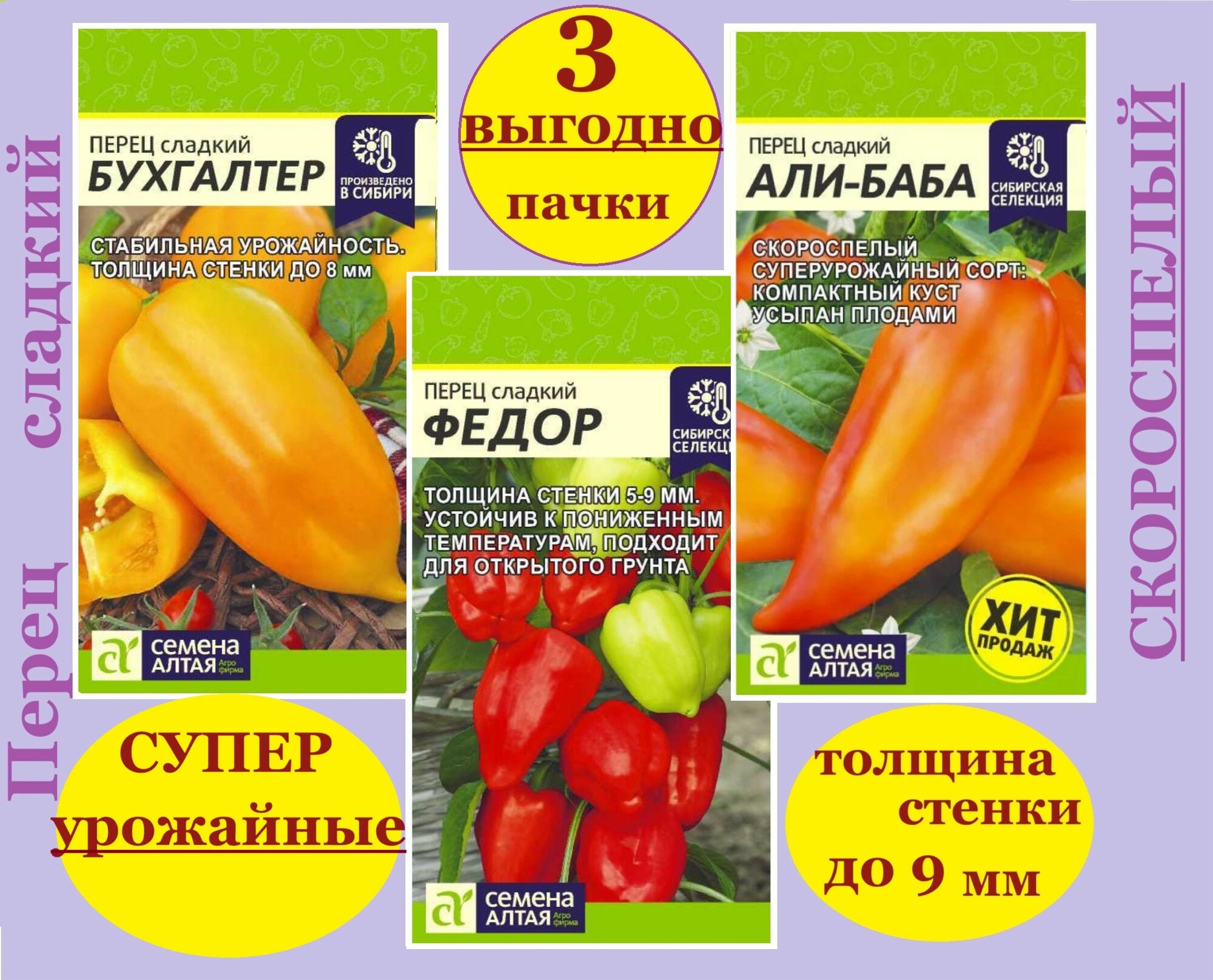 Перец сладкий Семена Алтая Новинки и хиты - купить по выгодным ценам в интернет-