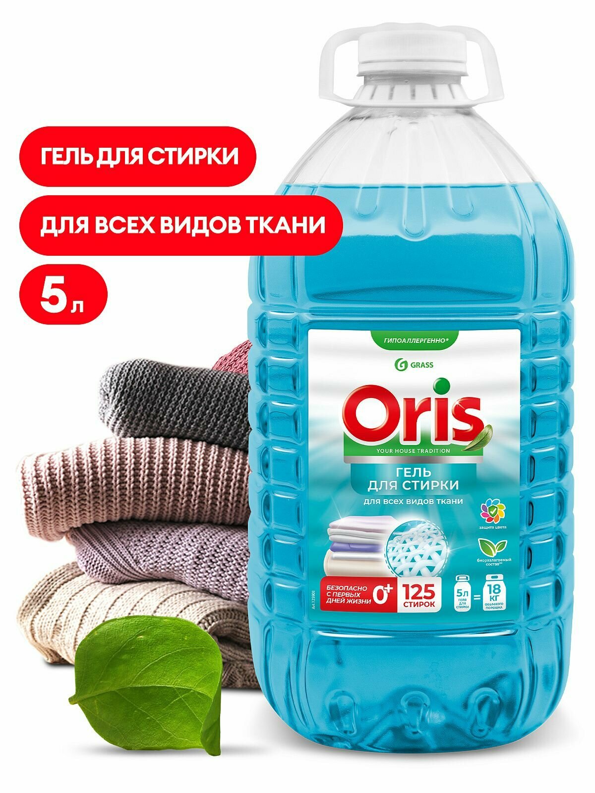 Гель-концентрат для стирки универсальный ORIS (канистра 5л) Grass
