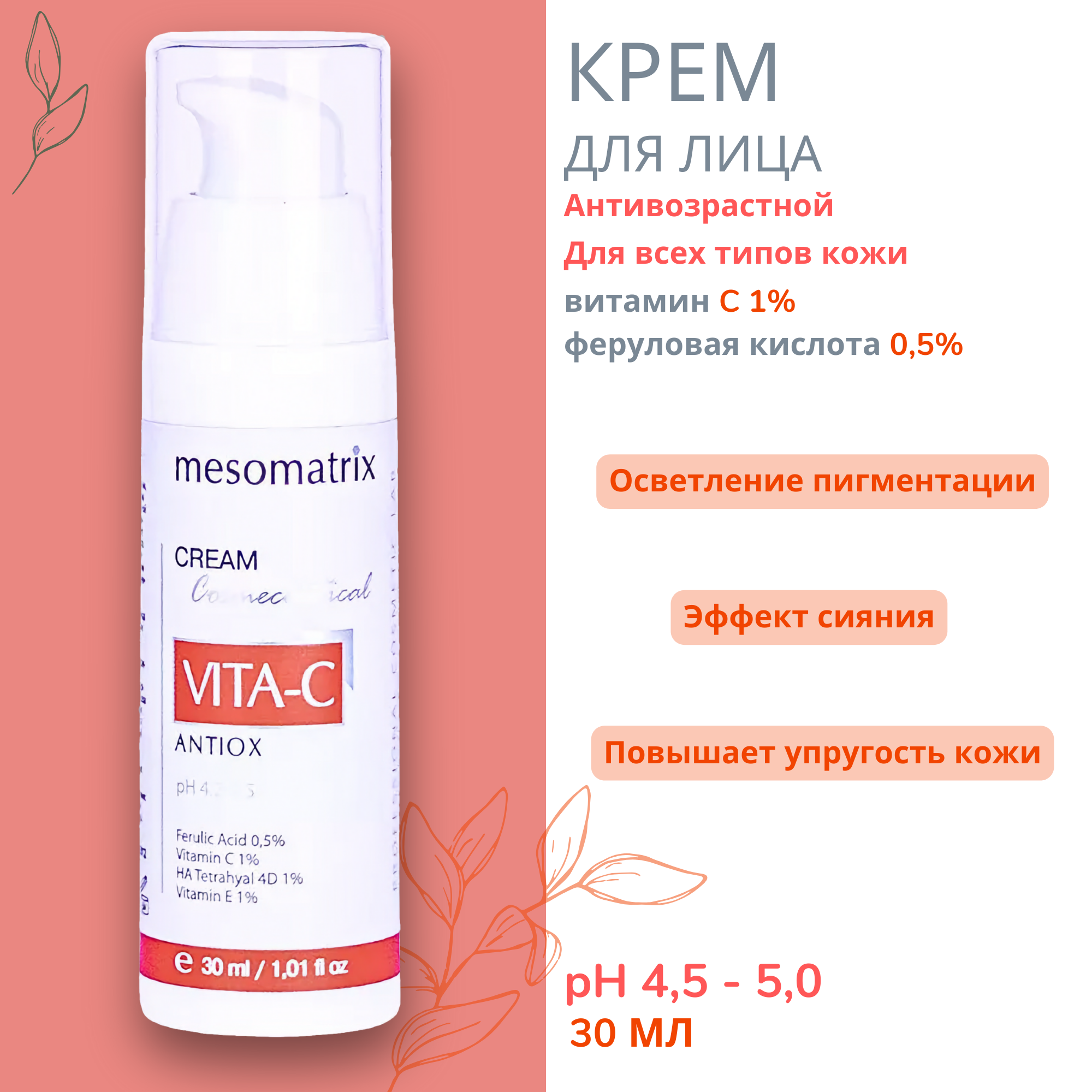 Крем для лица с витамином C...
