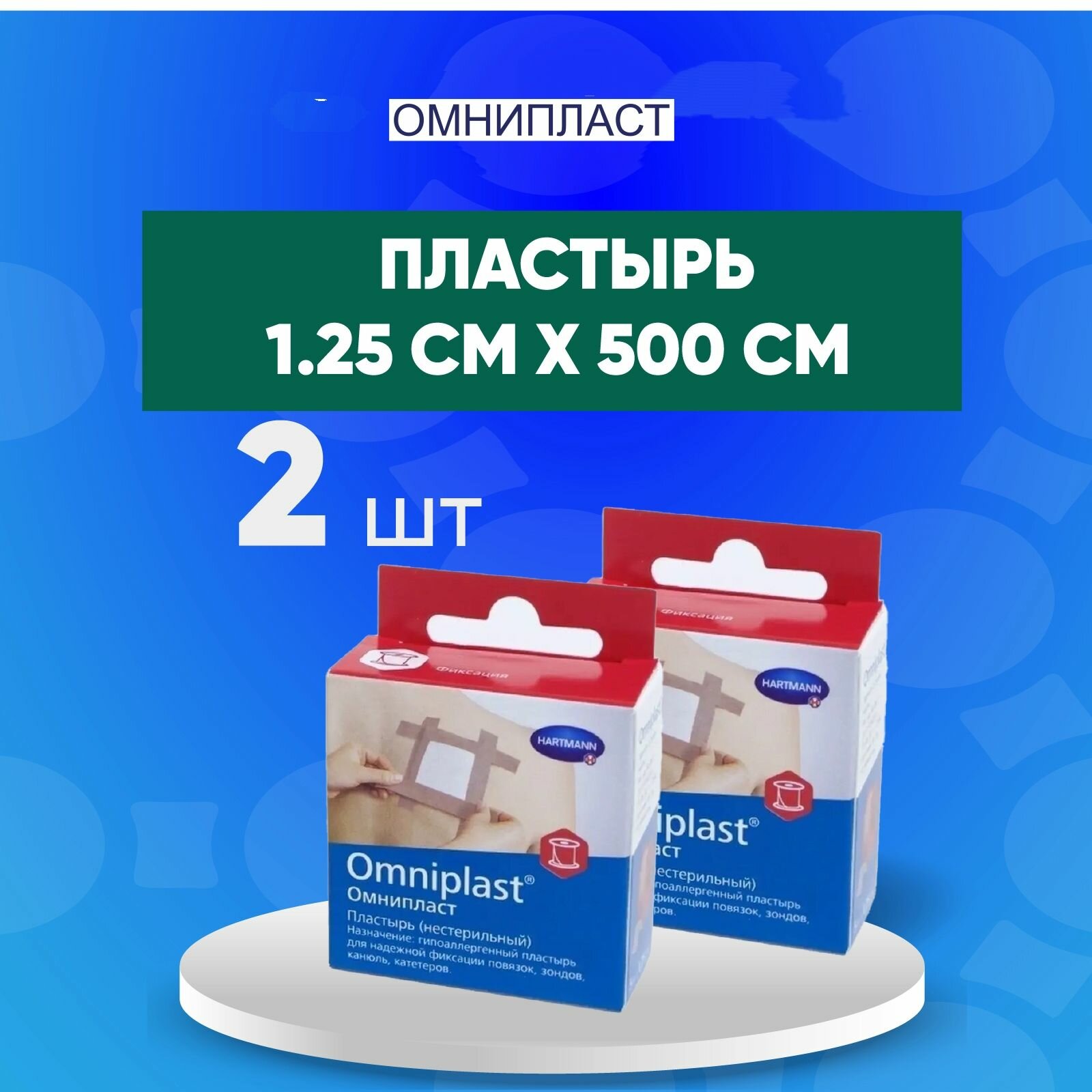 Картинки Омнипласт Пластырь текстильный, 2 упаковки 1,25смх5м, комплект из 2х штук