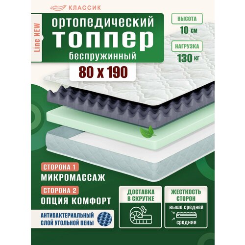 Топпер матрас 80х190 см классик Ортопедический Беспружинный высота 10 см с массажным эффектом 7916₽