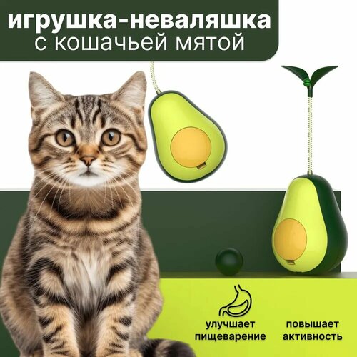 Игрушка для кошек неваляшка с кошачьей мятой/shopping white / интерактивная игрушка дразнилка для кошек и котят