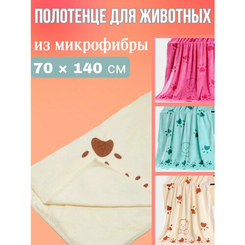 Полотенце из микрофибры для животных, размер 70х140см, цвет розовый