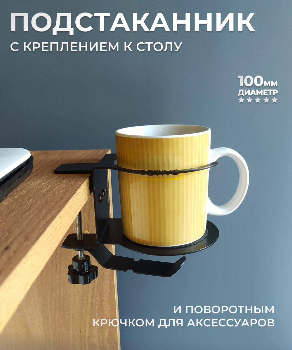 фото Подстаканник с крючком, держатель для кружки с креплением к столешнице, подставка для банки и бутылки с креплением к столу