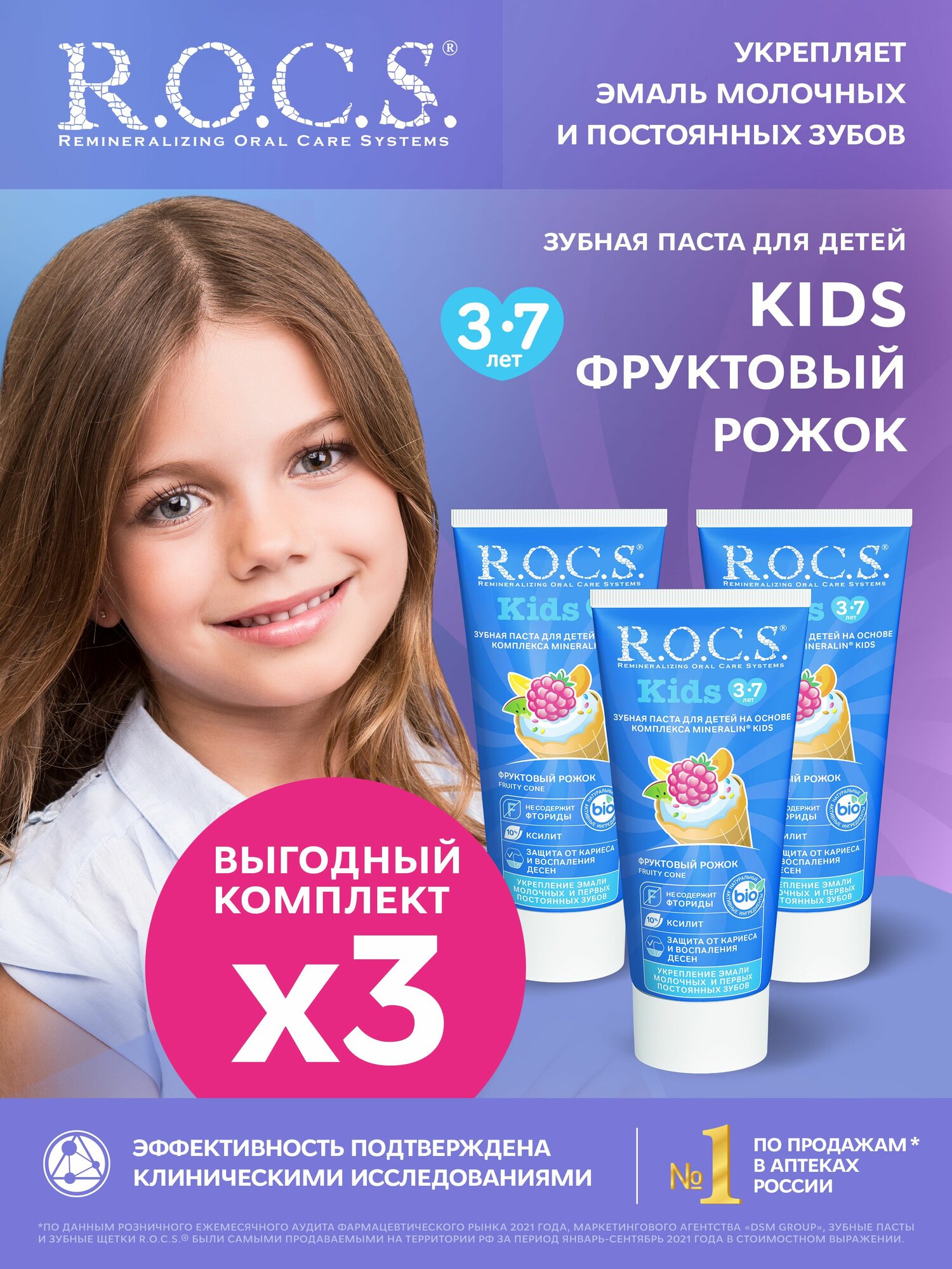 R.O.C.S. Зубная паста детская с ксилитом для гигиены полости рта