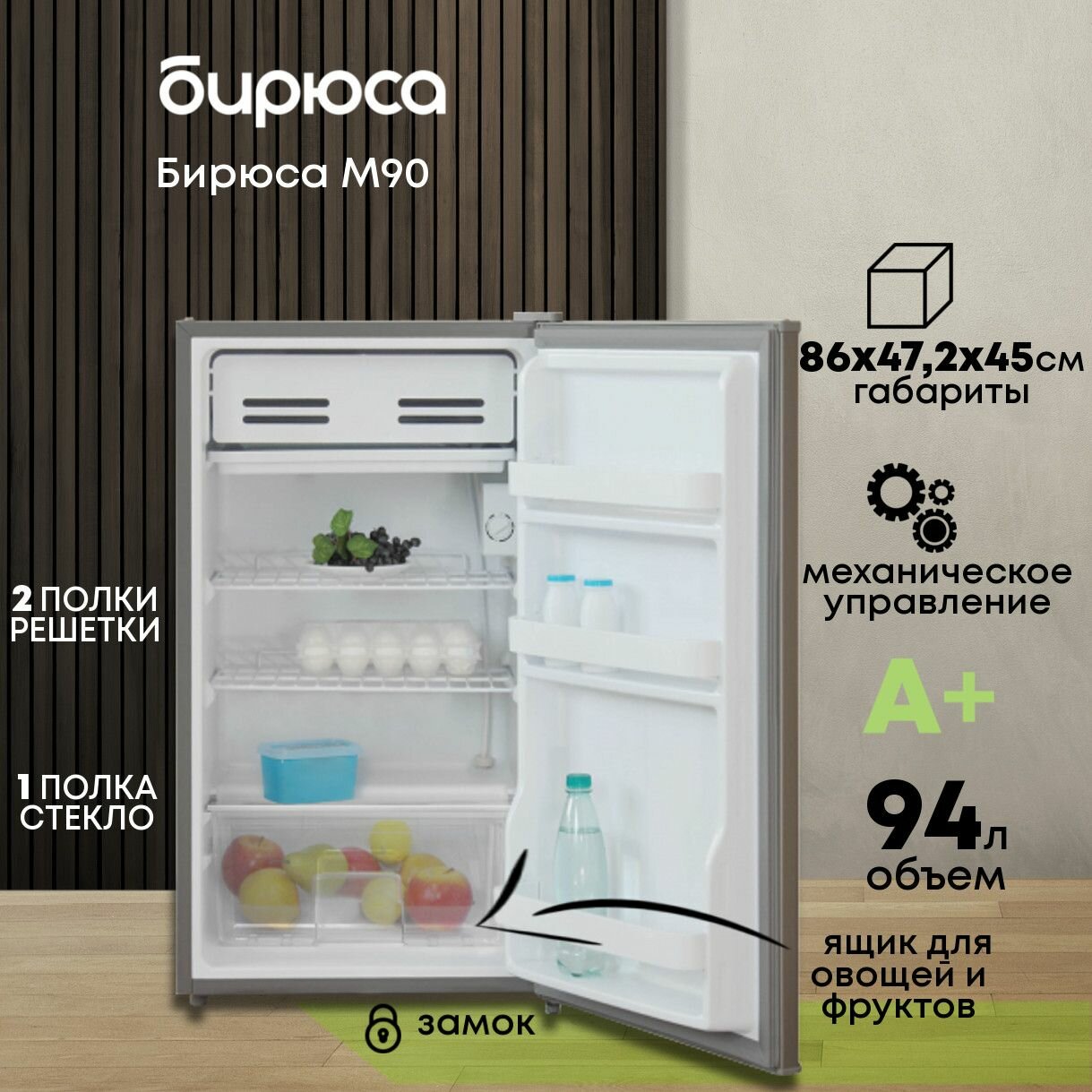 Холодильник Бирюса М90