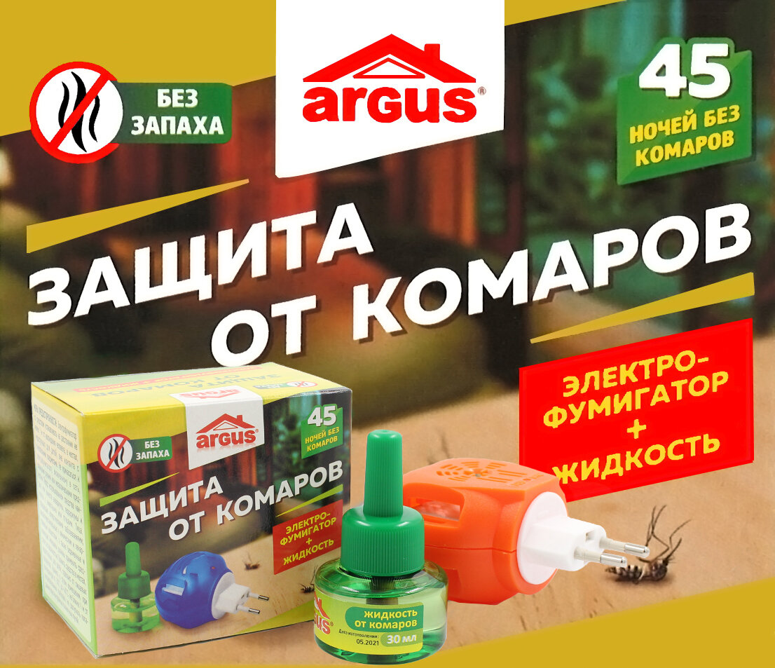 Средство от комаров Фумигатор + Жидкость от насекомых Аргус без запаха на 45 ночей.