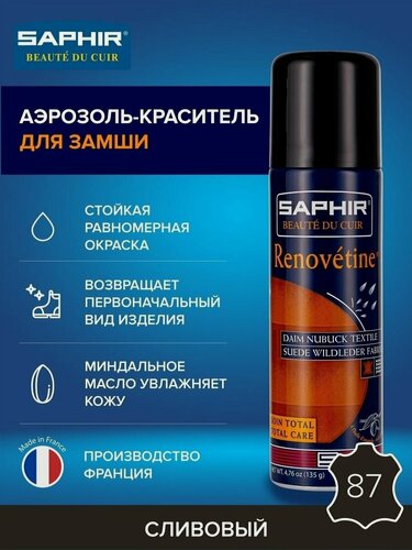Изображение товара Аэрозоль-краситель для замши Saphir Renovetine 200 мл, цвет 87 сливовый