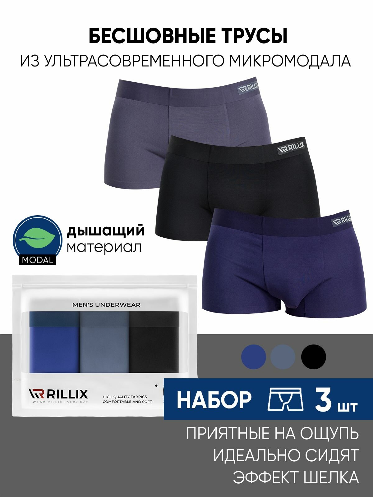 Трусы Rillix, комплект из 3 шт., размер XXL, серый, черный, синий