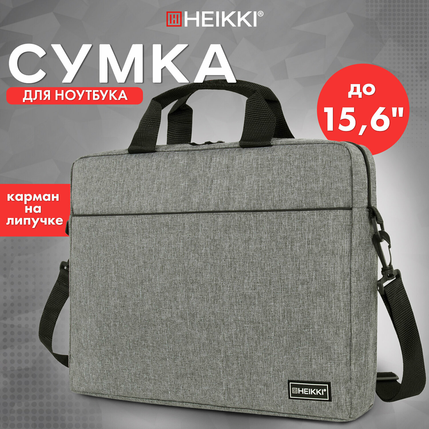 фото Сумка портфель Heikki Perspective (хейки) с отделением для ноутбука 15,6", с карманом, серая, 29х40х7 см, 272595