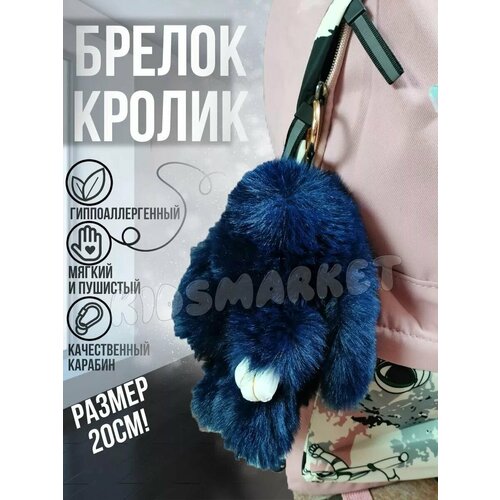 Мягкий плюшевый брелок Кролик
