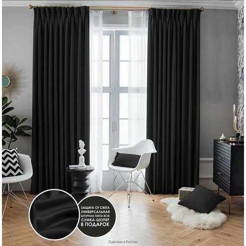 Комплект Штор Sofa Home Блэкаут/ Blackout 600х230 см, Чёрный