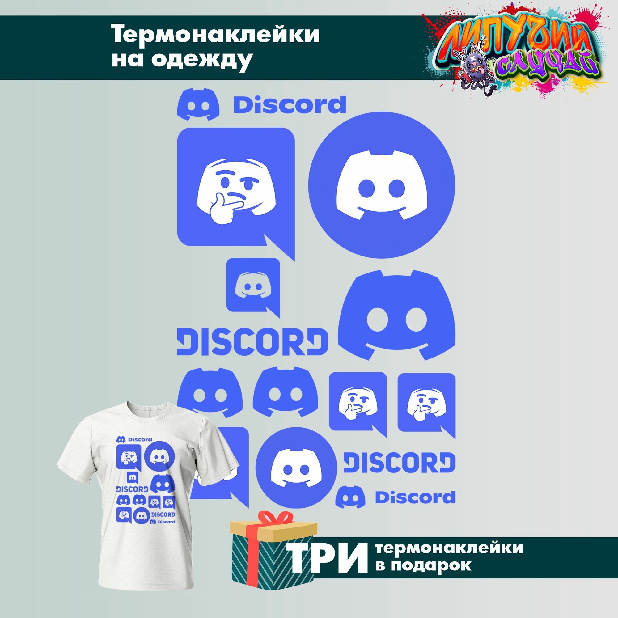 Термонаклейка для одежды дискорд
