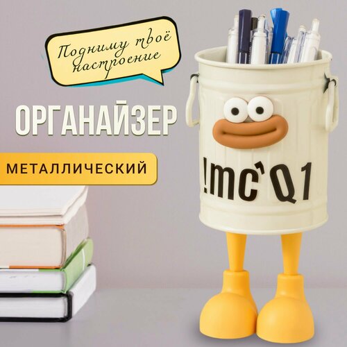 Металлический органайзер для канцелярии, косметики и мелочей
