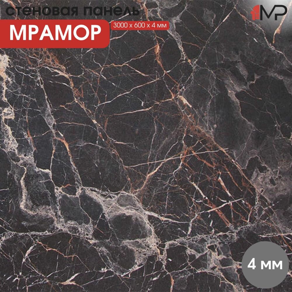 Мебельный РАЙ стеновая панель к кухне мрамор 3000/600/4 мм