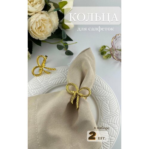 Кольца для салфеток DAY Бантик золото KDS-037 580₽