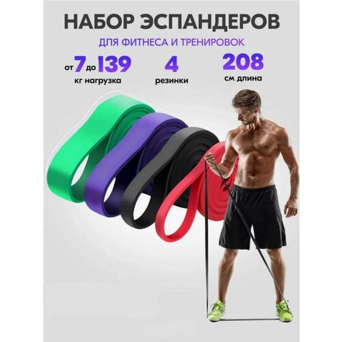 Резинка для фитнеса латексная 4 штуки 1459₽