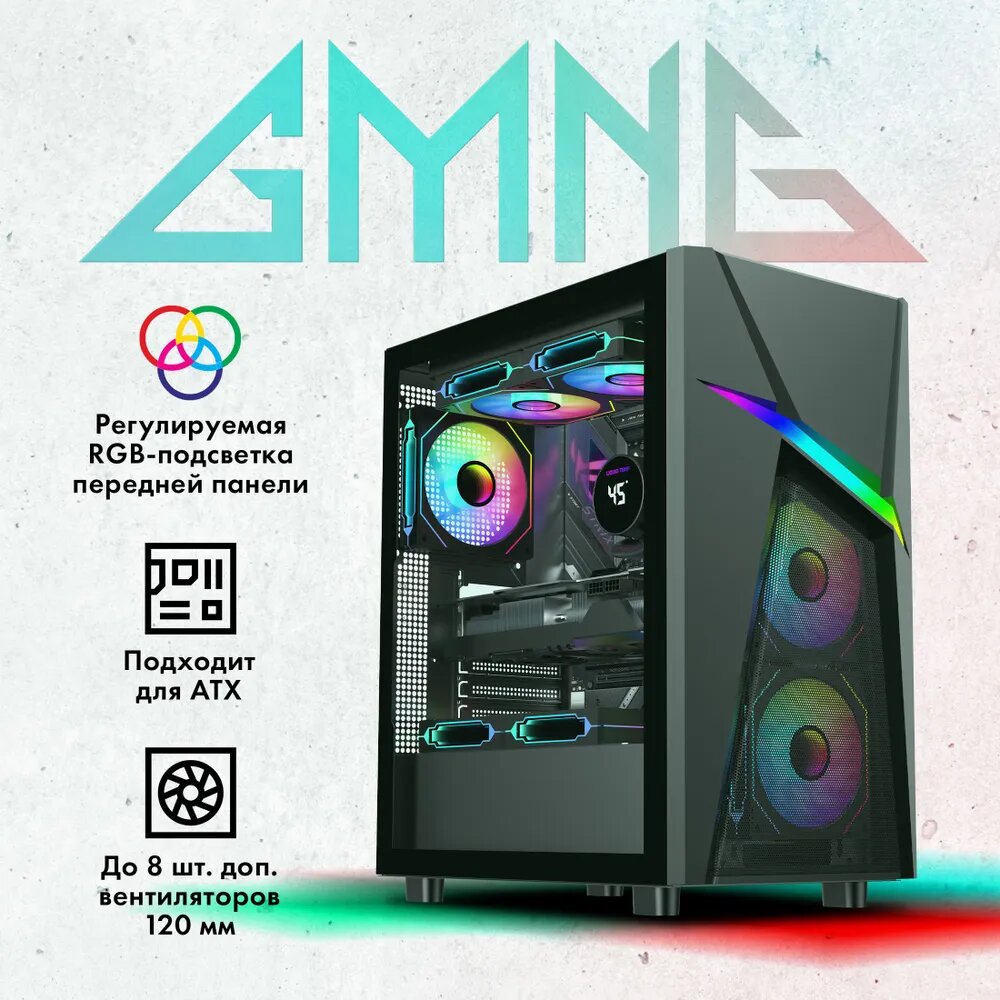 Компьютерный корпус ATX GMNG GG-CC103 черный