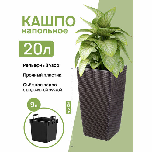 Кашпо напольное горшок для цветов 20 л 245245465 см Камелия ротанг венге 1690₽