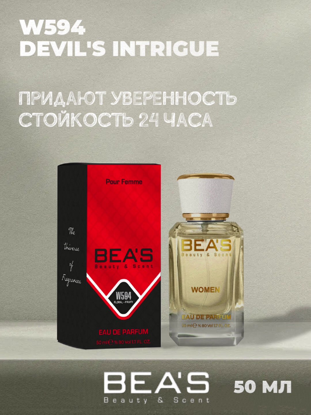 HFC Devil's Intrigue интрига дьявола парфюм W594 edp 50 ml — фото 1