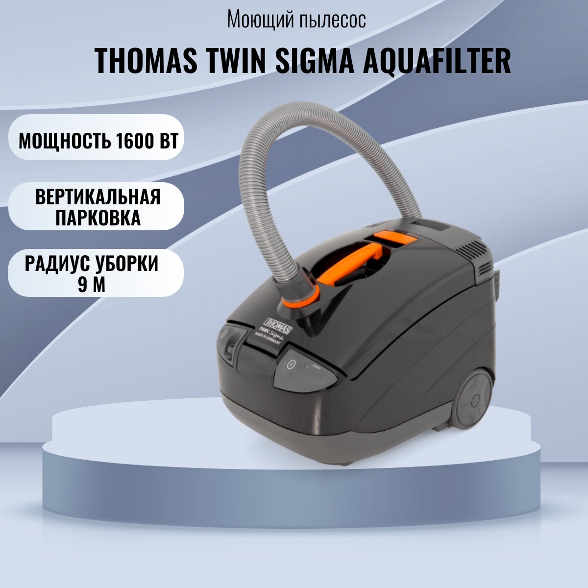 Thomas Twin Sigma 788559