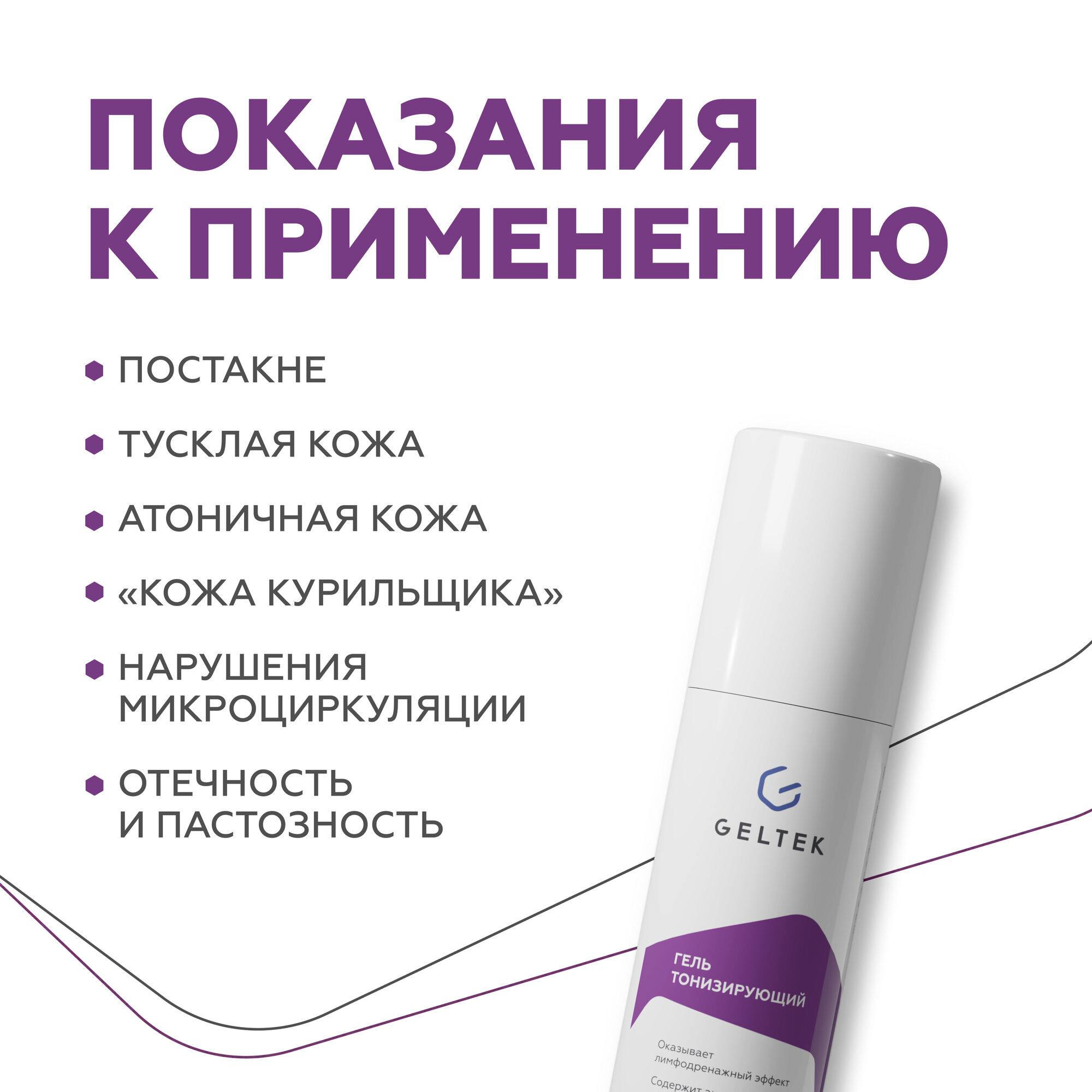 Гельтек Anti age гель тонизирующий против морщин, восстановление упругости и эластичности кожи, 200 мл — фото 1