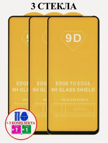 Изображение товара Защитное стекло для Samsung Galaxy A53/ A52 4G/ A51, комплект 3 шт, 2.5D, полная наклейка