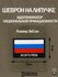 Шеврон Старый Оскол на липучке флаг России