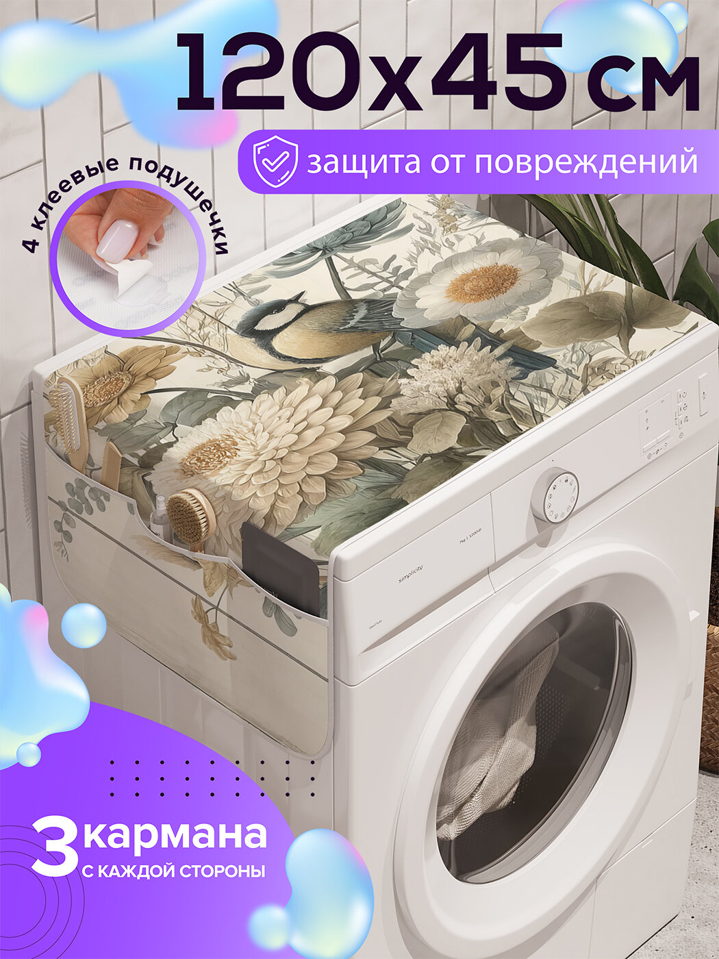 Чехол накидка на стиральную машину 