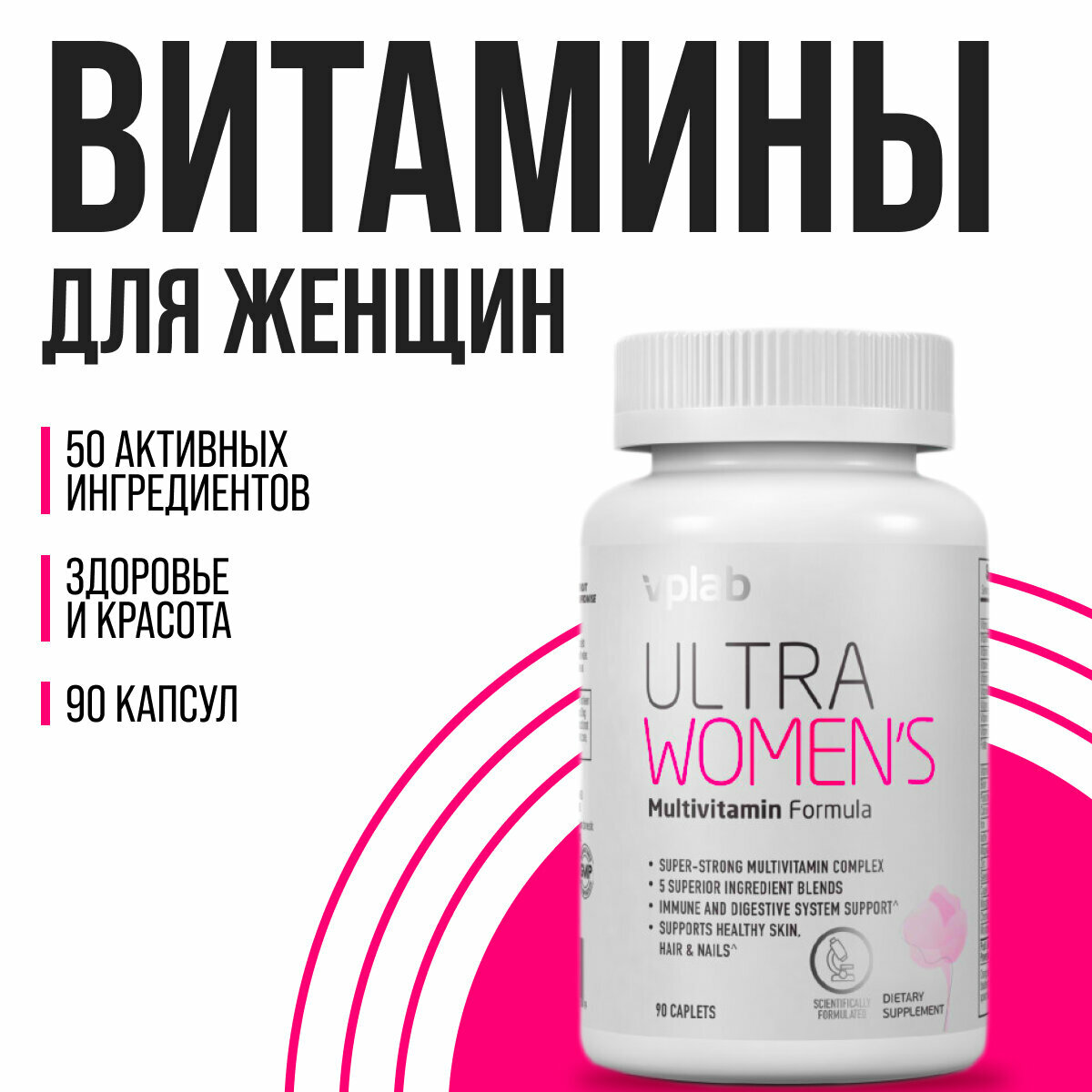 VPLab Ultra Women's 90 caps, Мультивитамины, Витамины женские, Комплекс для женщин, 90 капсул