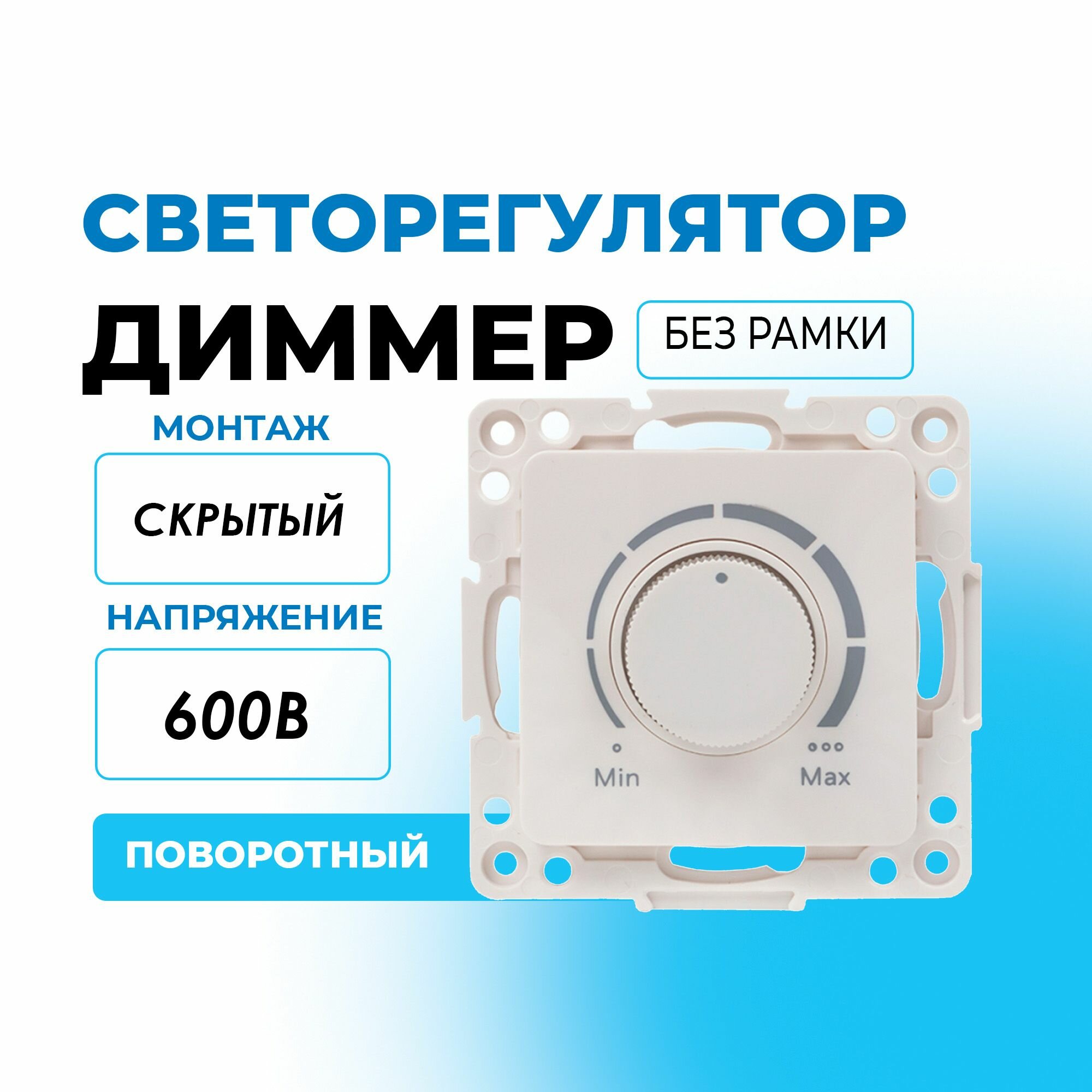 Светорегулятор 600Вт белый Стокгольм EKF