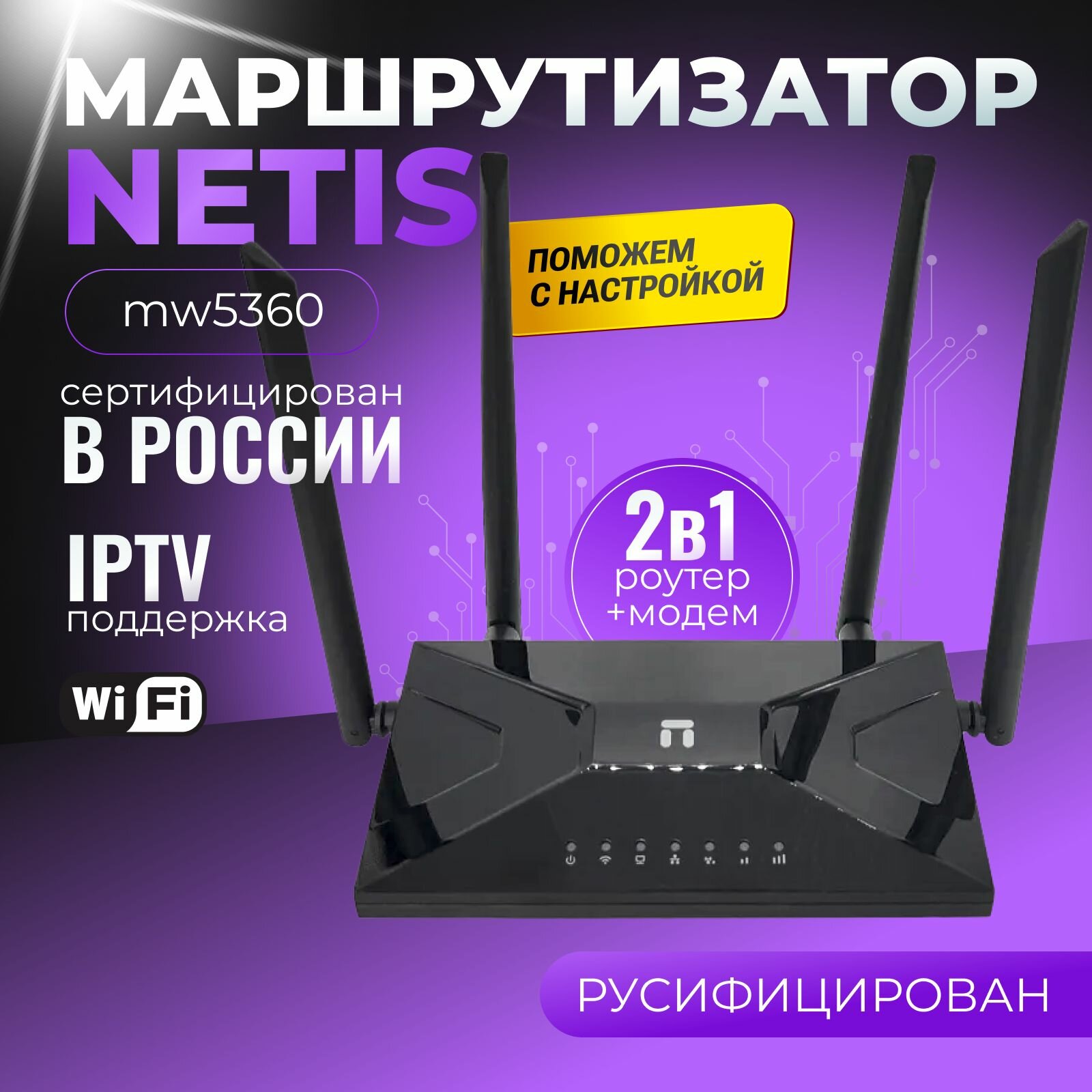 WiFi роутер Netis mw5360 со слотом для sim-карты и разъёмами под антенну