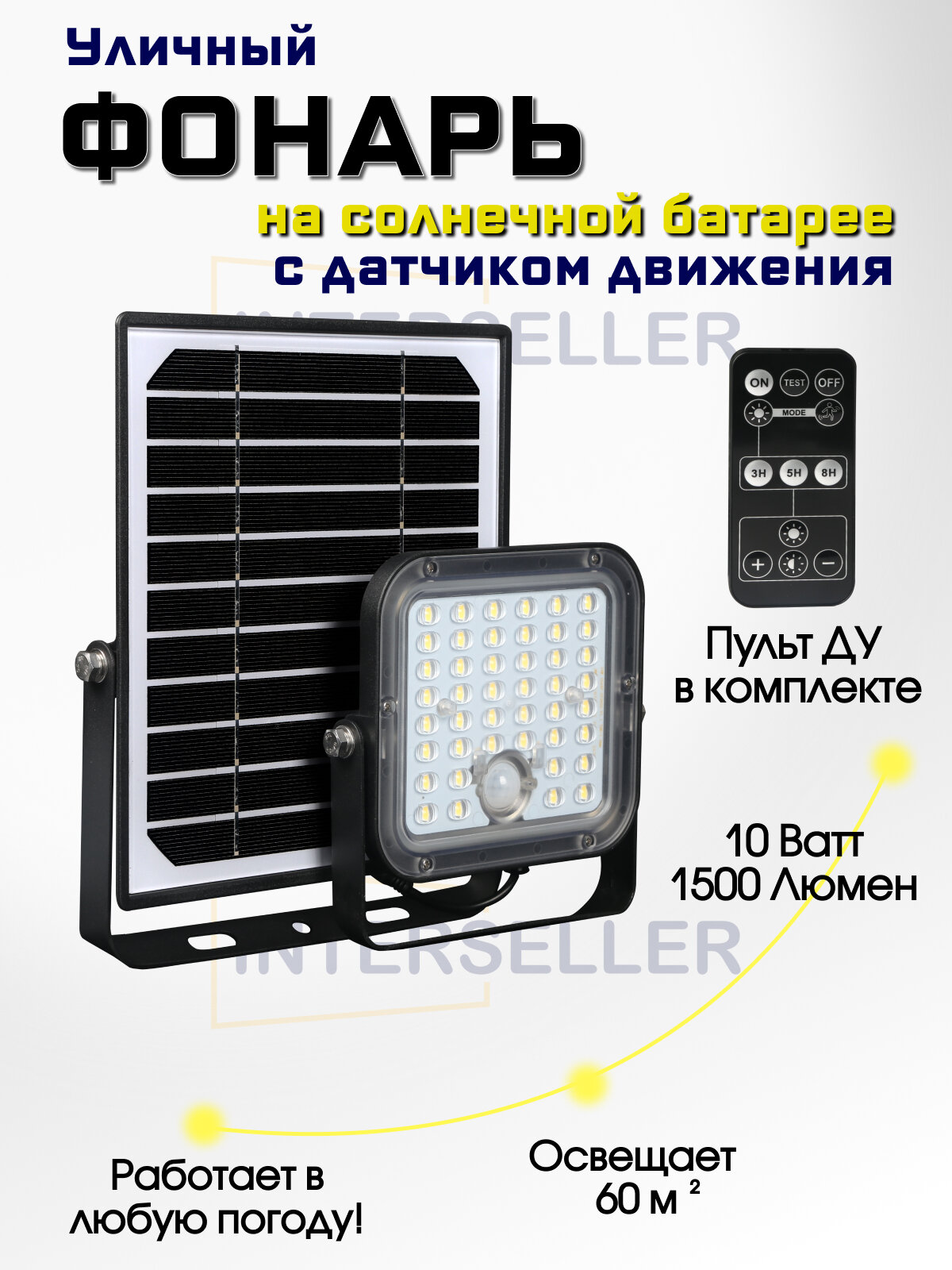 Уличный светодиодный фонарь на солнечной батарее с датчиком движения SolarLamp 10W/1500LM светильник уличный настенный водонепроницаемый