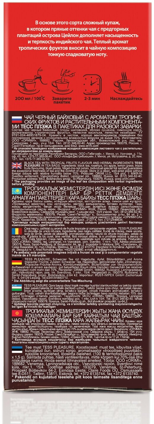 Чай Tess Pleasure, чёрный, с шиповником, яблоком, в пакетиках, 150 г — фото 1
