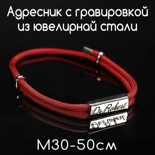 Украшение для собак и кошек. Адресник из ювелирной стали 30мм с гравировкой на шнурке. Шнур паракорд 4мм. Красный М
