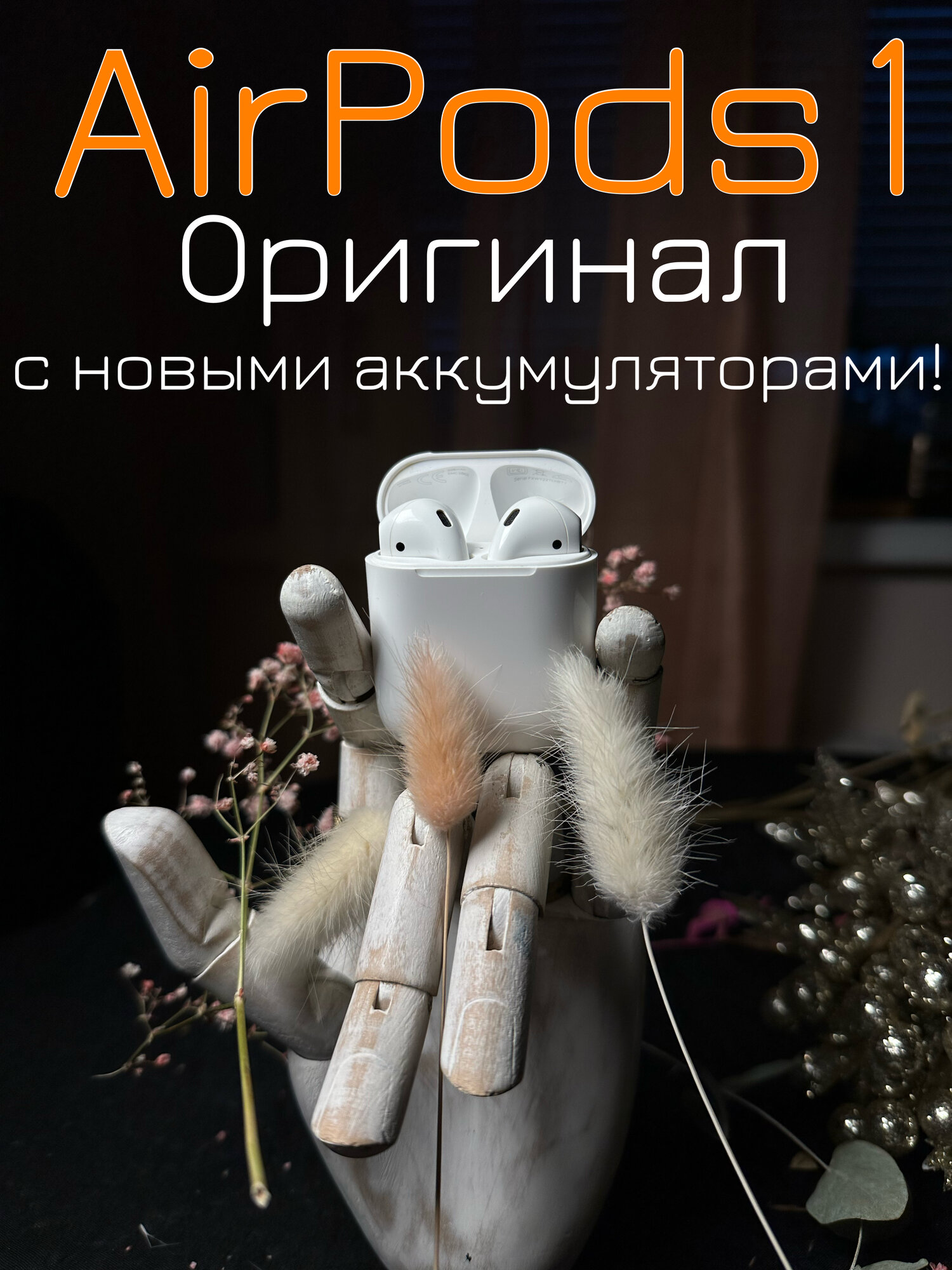 Беспроводные наушники AirPods 1 , новые аккумуляторы, 1 год гарантии