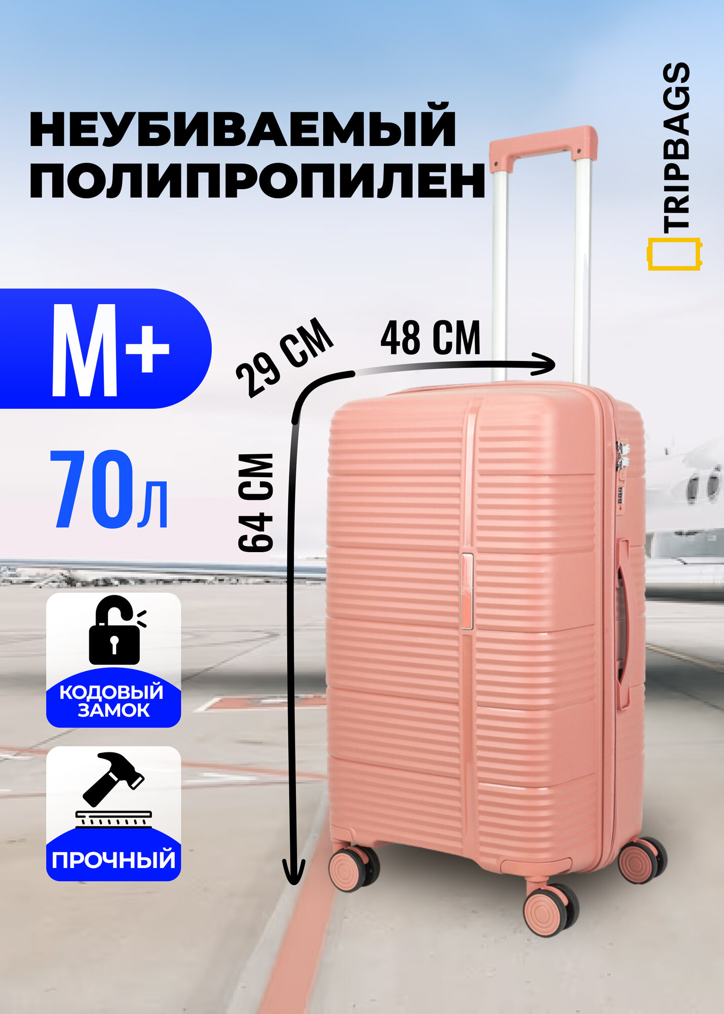 Чемодан , 70 л, размер M+, чайная роза