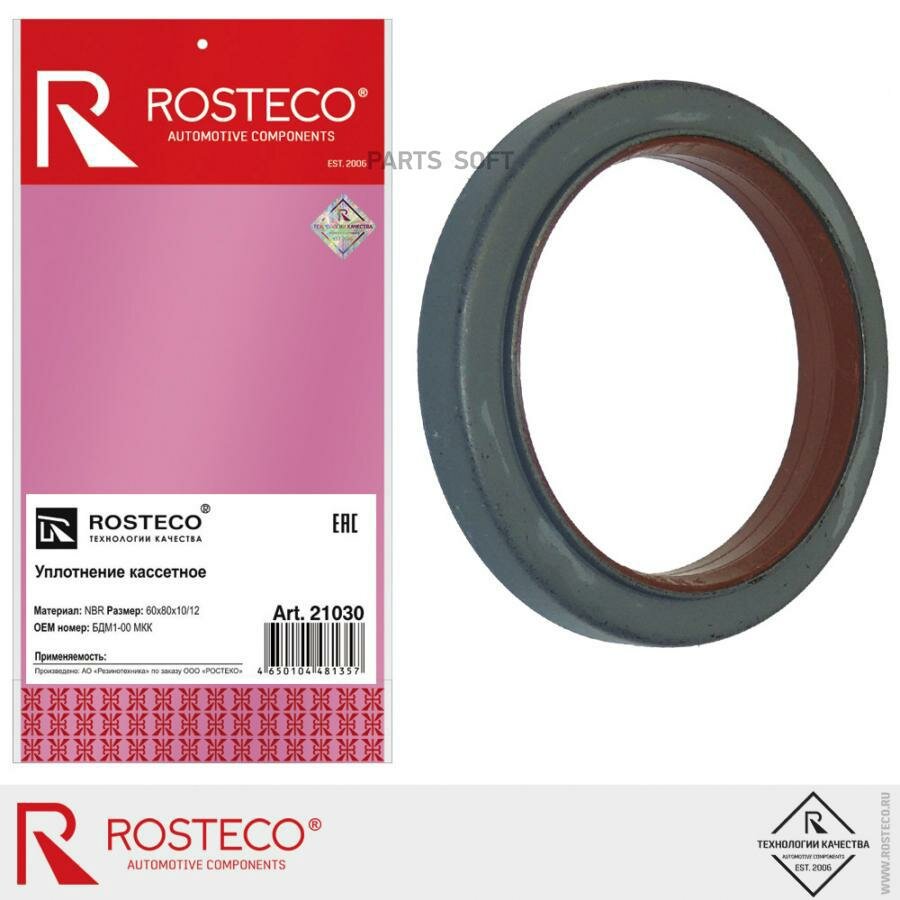 ROSTECO 21030 Уплотнение кассетное 60х80х10/12 NBR БДМ1-00 МКК