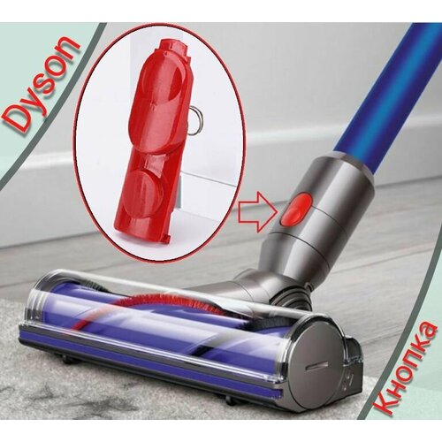 Кнопка для пылесосов Дайсон Dyson 948₽