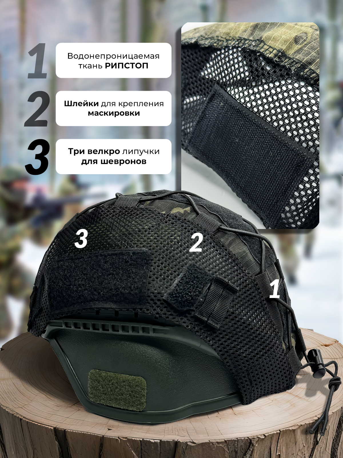 Чехол на шлем тактический, нашлемник черный, страйкбольный StrikeX — фото 1