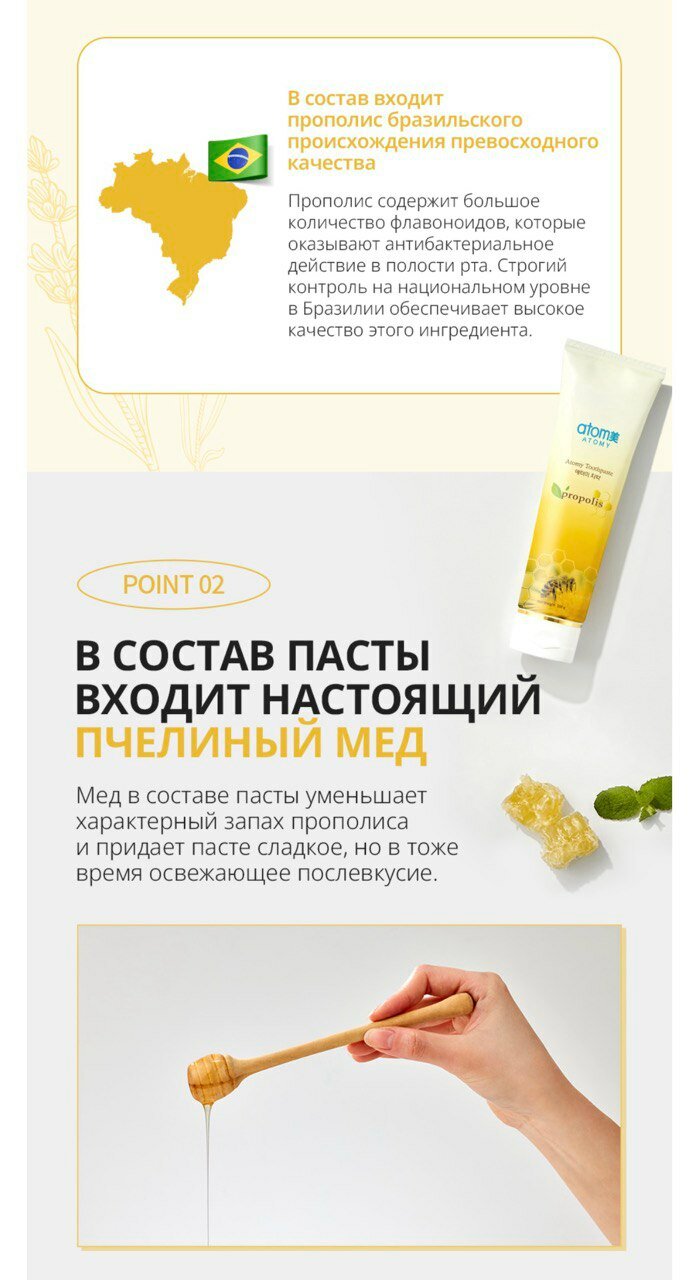 Зубная паста Atomy "Toothpaste", с экстрактом прополиса, для здоровых зубов и десен, 200 мл — фото 1